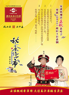 铁观音海报