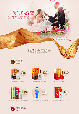 婚宴的酒水套餐