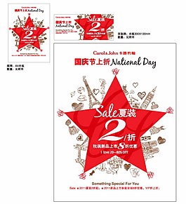 卡璐约翰国庆海报图片