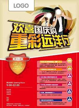 国庆促销单页图片