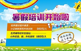 暑期培训宣传
