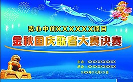 国庆节比赛幕布图片