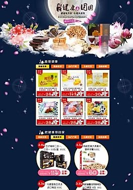 淘宝中秋节网页模版图片