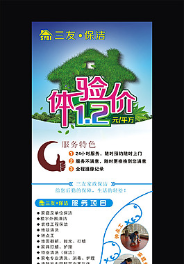 保洁效劳公司的宣扬语5篇开元体育下载