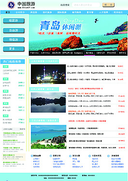 旅游网站首页设计效果图