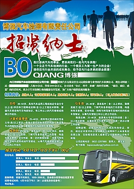 招贤纳士