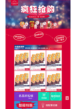 疯狂抢购专题页