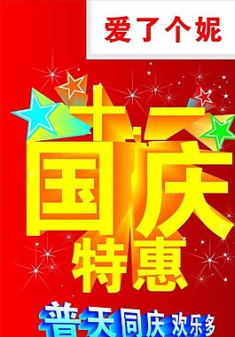 国庆节展架图片