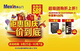 钜惠国庆海报图片