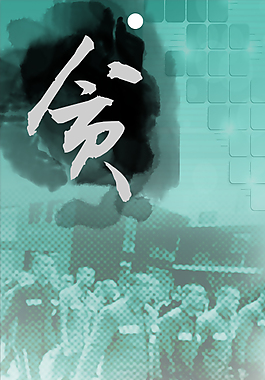 廉政书签