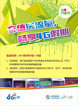 移动海报矢量素材