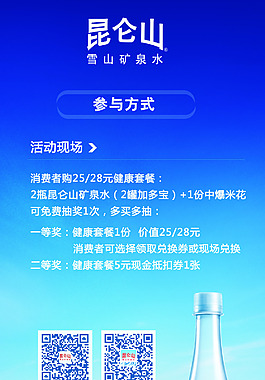 昆仑山矿泉水
