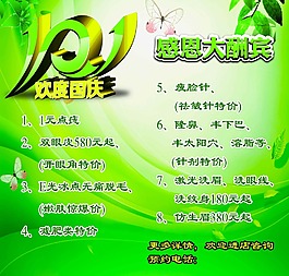 微整形国庆海报