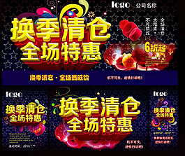 季末清仓海报