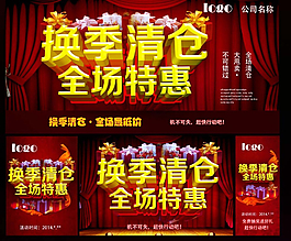 换季清仓
