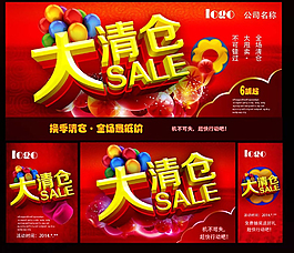 季末清仓海报
