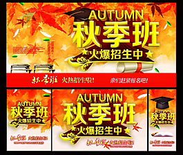 秋天招生