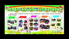 学校展板