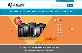 企业网站 网站模板