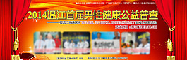 公益活动Banner