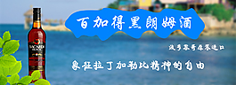 黑朗姆酒海报