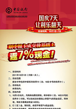 中银卡国庆广告图片