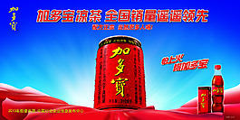加多宝