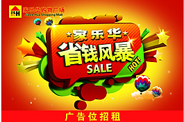 超市宣传海报设计源文件