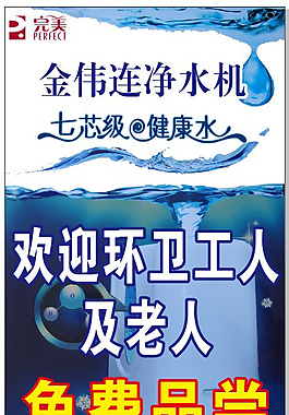 金伟连净水机