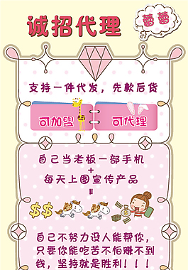 诚招代理