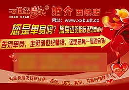 创世纪情缘 婚介