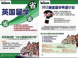 英国留学单页图片