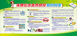 埃博拉 出血热 防控 知识问答