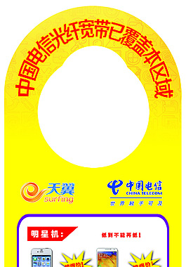 天翼手机中国电信
