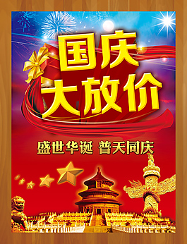 国庆大放假