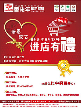 进店有礼海报宣传单