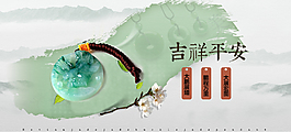 翡翠挂件海报