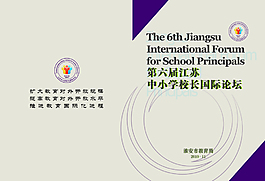 校长论坛封面