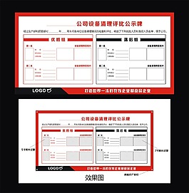 设备清理
