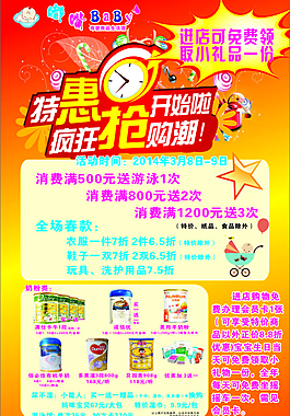 母婴店海报