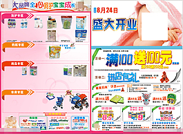 母婴店盛装开业宣传单