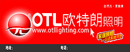 欧特朗照明