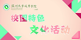 校园文化活动