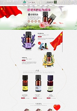 精油首页