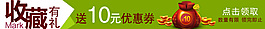 淘宝促销标签 收藏有礼