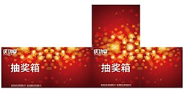 抽奖箱图片免费下载