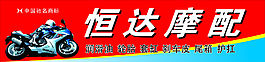 摩配