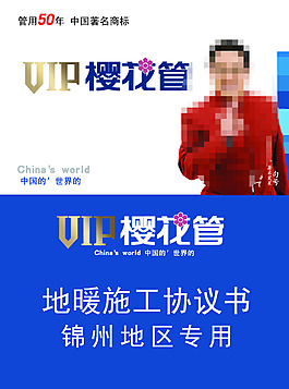 樱花管