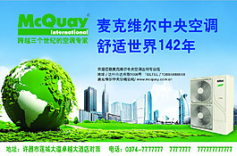 麦克维尔中央空调