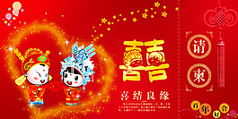 喜结良缘请柬
